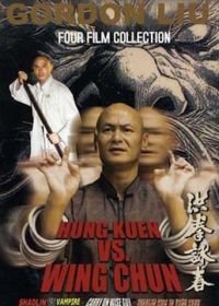 Хунг Куэн против Вин Чуна (2006) Hung Kuen Vs Wing Chun