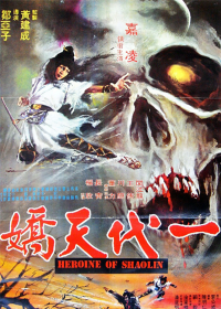 Месть женщины-меченосца (1978) Wan shi tian jiao / Revengeful Swordswoman