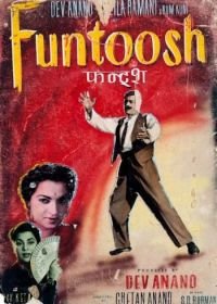 Фантуш (1956) Funtoosh