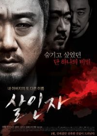 Убийца (2013) Salinja