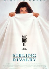 Братья-сестры, соперники-соперницы (1990) Sibling Rivalry