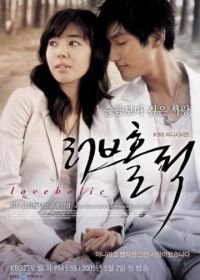 Одержимые любовью (2005) Loveholic