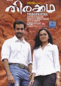 Сценарий (2008) Thirakkatha
