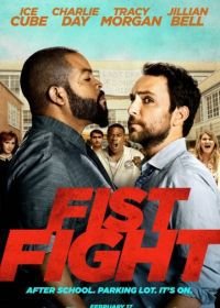 Битва преподов (2017) Fist Fight