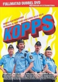 Копы (2003) Kopps