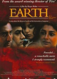 Земля (1998) Earth