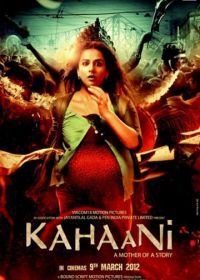 История (2012) Kahaani