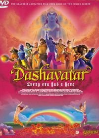 Дашаватар (2008) Dashavatar