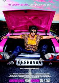 Бесстыжий (2013) Besharam