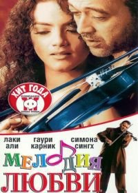 Мелодия любви (2002) Sur: The Melody of Life