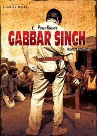 Габбар Сингх (2012) Gabbar Singh