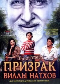 Призрак виллы Натхов (2008) Bhoothnath