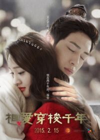 Любовь сквозь тысячелетие (2015) Xiang ai chuan suo qian nian