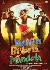 Матру, Биджли и Мандола (2013) Matru ki Bijlee ka Mandola