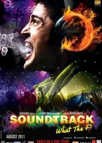 Саундтрек (2011) Soundtrack