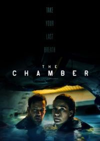 Камера (2016) The Chamber