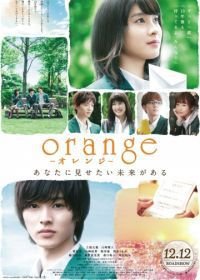 Апельсин (2015) Orenji