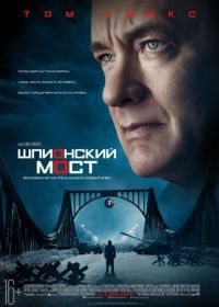 Шпионский мост (2015) Bridge of Spies
