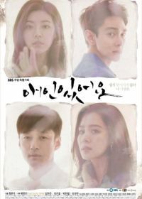 У меня есть любовница (2015-2016) Aein isseoyo