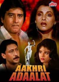 Последний суд (1988) Aakhri Adaalat