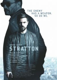 Стрэттон: Первое задание (2017) Stratton