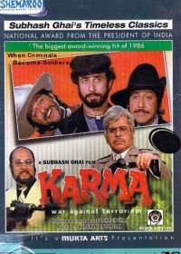 Карма (1986) Karma