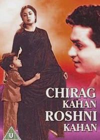 Собственный ребёнок (1959) Chirag Kahan Roshni Kahan