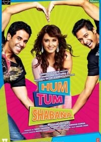Ты, я и Шабана (2011) Hum Tum Shabana