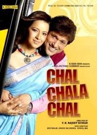 Пути-дороги (2009) Chal Chala Chal