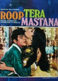 Неудачная подмена / Твоя красота опьяняет (1972) Roop Tera Mastana