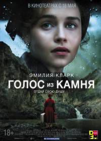 Голос из камня (2017) Voice from the Stone