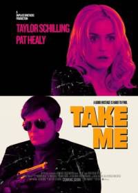 Похить меня (2017) Take Me