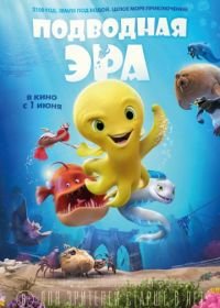Подводная эра (2017) Deep