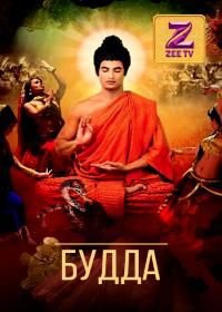 Будда (2013) Buddha: Rajaon ka Raja