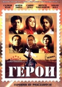Герои (2008) Heroes