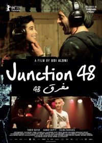 Перекресток 48 (2016) Junction 48