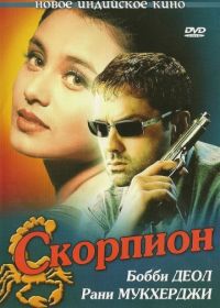 Скорпион (2000) Bichhoo