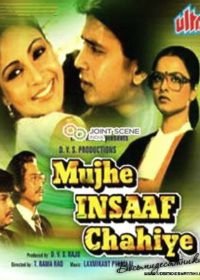 Правосудия! (1983) Mujhe Insaaf Chahiye