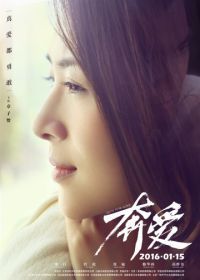 В мире, где сердце кричит о любви (2016) Zai shi jie de zhong xin hu huan ai