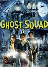 Призрачный патруль (2015) Ghost Squad