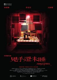 Пусть никто не спит (2016) Hung sau wan mei seui