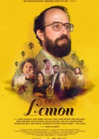 Лимон (2017) Lemon