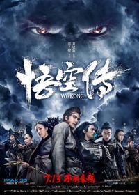 Укун (2017) Wukong
