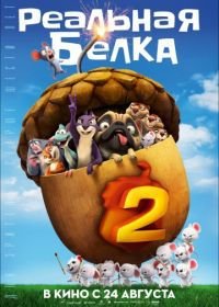 Реальная белка 2 (2017) The Nut Job 2: Nutty by Nature