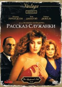Рассказ служанки (1989) The Handmaid's Tale