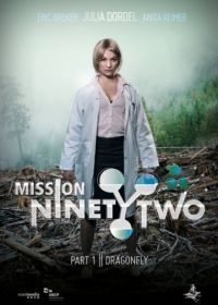 Миссия девяносто два: Стрекоза (2014) Mission NinetyTwo: Dragonfly