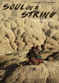 Душа на кожаном шнурке (2016) Pi sheng shang de hun