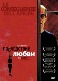 Последствия любви (2004) Le conseguenze dell'amore
