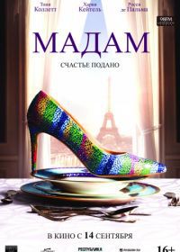 Мадам (2017) Madame