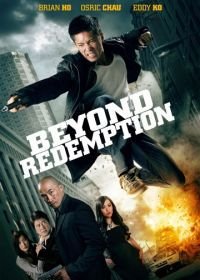 Без права на искупление (2015) Beyond Redemption